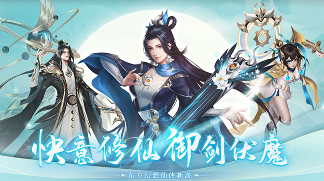 萌仙记（九梦仙域）