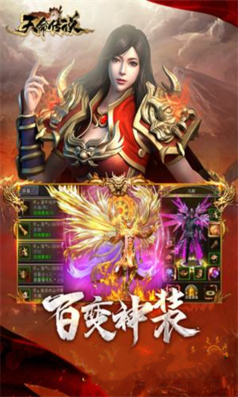 天命传说（老兵传奇）新